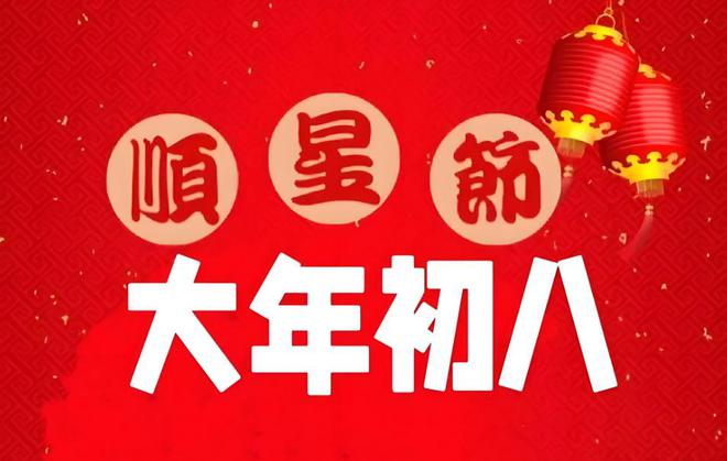 bifa|和朋友共享我的娇妻燕子|正月初八开工开业“逢八必发
